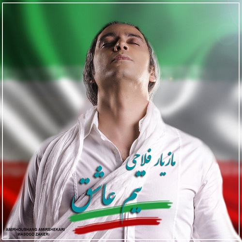 دانلود آهنگ تیم عاشق